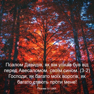 Picture 03 - Псалми 3:1 UKR - Псалом Давидів, як він - Bible Verse Picture