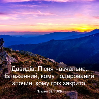 Picture 03 - Псалми 32:1 UKR - Давидів. Пісня навчальна. - Bible Verse Picture