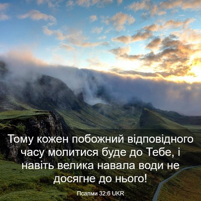 Picture 03 - Псалми 32:6 UKR - Тому кожен побожний - Bible Verse Picture