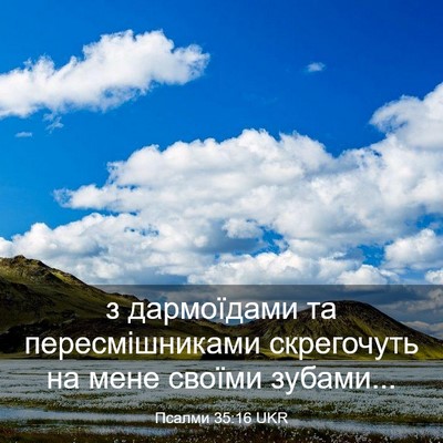 Picture 03 - Псалми 35:16 UKR - з дармоїдами та - Bible Verse Picture