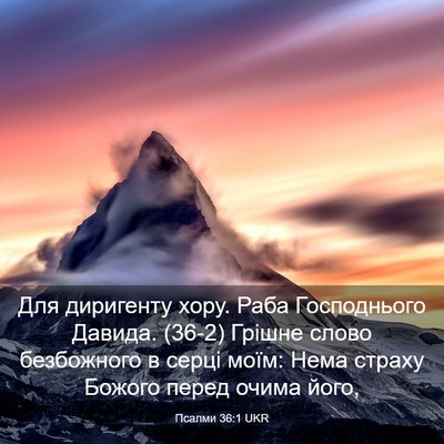 Picture 03 - Псалми 36:1 UKR - Для диригенту хору. Раба - Bible Verse Picture