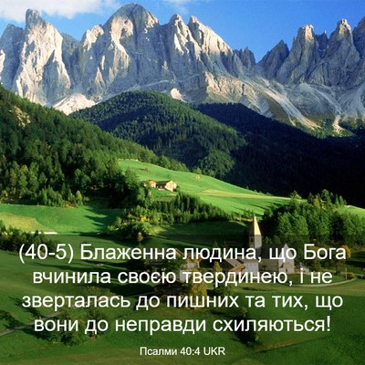 Picture 03 - Псалми 40:4 UKR - (40-5) Блаженна людина, що - Bible Verse Picture