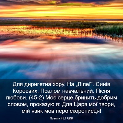 Picture 03 - Псалми 45:1 UKR - Для дириґетна хору. На - Bible Verse Picture