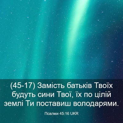 Picture 03 - Псалми 45:16 UKR - (45-17) Замість батьків Твоїх - Bible Verse Picture