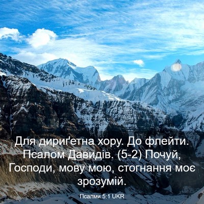 Picture 03 - Псалми 5:1 UKR - Для дириґетна хору. До - Bible Verse Picture