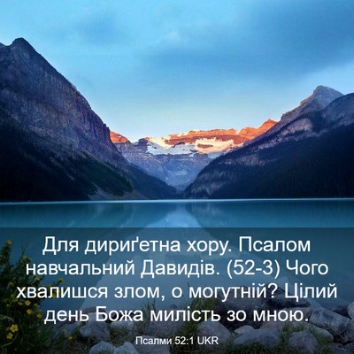 Picture 03 - Псалми 52:1 UKR - Для дириґетна хору. Псалом - Bible Verse Picture