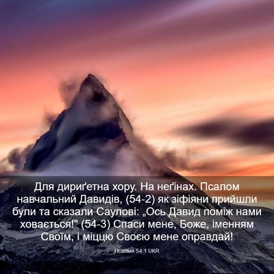 Picture 03 - Псалми 54:1 UKR - Для дириґетна хору. На - Bible Verse Picture
