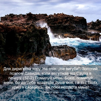 Picture 03 - Псалми 57:1 UKR - Для дириґетна хору. На - Bible Verse Picture