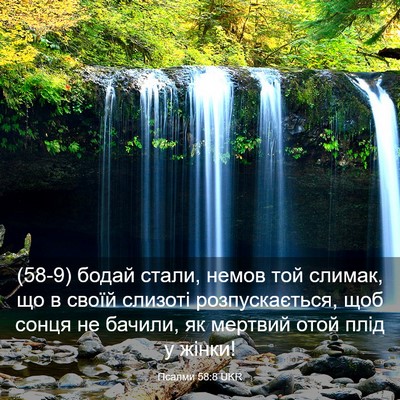 Picture 03 - Псалми 58:8 UKR - (58-9) бодай стали, немов той - Bible Verse Picture