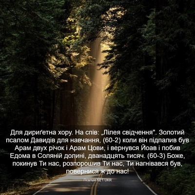 Picture 03 - Псалми 60:1 UKR - Для дириґетна хору. На - Bible Verse Picture