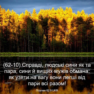 Picture 03 - Псалми 62:9 UKR - (62-10) Справді, людські сини - Bible Verse Picture