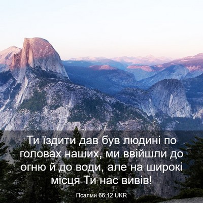 Picture 03 - Псалми 66:12 UKR - Ти їздити дав був людині по - Bible Verse Picture