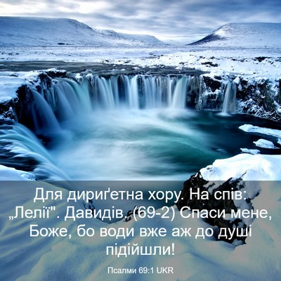 Picture 03 - Псалми 69:1 UKR - Для дириґетна хору. На - Bible Verse Picture