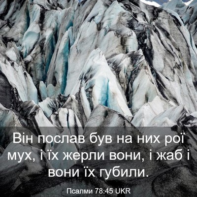 Picture 03 - Псалми 78:45 UKR - Він послав був на них рої - Bible Verse Picture