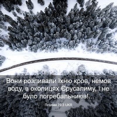 Picture 03 - Псалми 79:3 UKR - Вони розливали їхню кров, - Bible Verse Picture