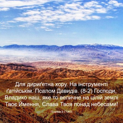 Picture 03 - Псалми 8:1 UKR - Для дириґетна хору. На - Bible Verse Picture