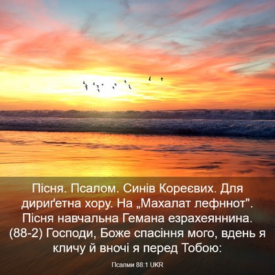 Picture 03 - Псалми 88:1 UKR - Пісня. Псалом. Синів - Bible Verse Picture