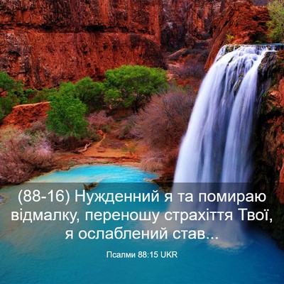 Picture 03 - Псалми 88:15 UKR - (88-16) Нужденний я та помираю - Bible Verse Picture