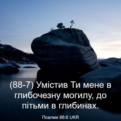 Picture 03 - Псалми 88:6 UKR - (88-7) Умістив Ти мене в - Bible Verse Picture