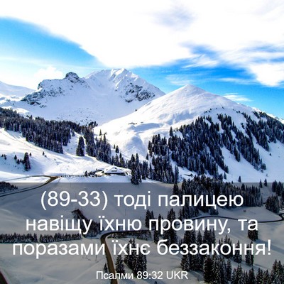 Picture 03 - Псалми 89:32 UKR - (89-33) тоді палицею навіщу - Bible Verse Picture