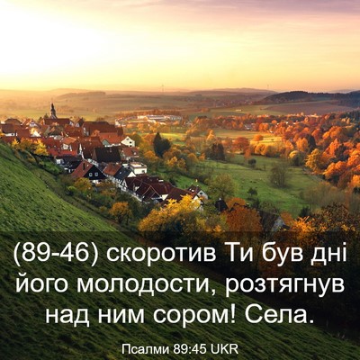 Picture 03 - Псалми 89:45 UKR - (89-46) скоротив Ти був дні - Bible Verse Picture