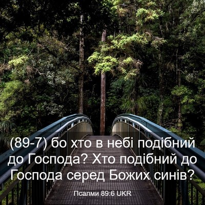 Picture 03 - Псалми 89:6 UKR - (89-7) бо хто в небі подібний - Bible Verse Picture