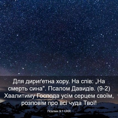 Picture 03 - Псалми 9:1 UKR - Для дириґетна хору. На - Bible Verse Picture