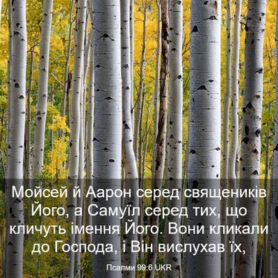 Picture 03 - Псалми 99:6 UKR - Мойсей й Аарон серед - Bible Verse Picture