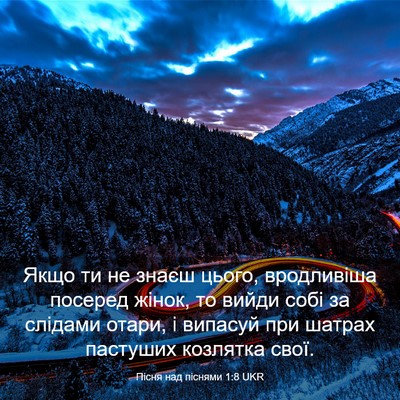 Picture 03 - Пісня над піснями 1:8 UKR - Якщо ти не знаєш цього, - Bible Verse Picture