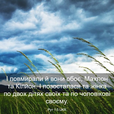 Picture 03 - Рут 1:5 UKR - І повмирали й вони обоє, - Bible Verse Picture