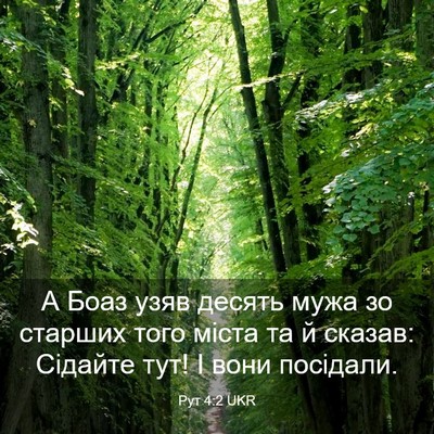 Picture 03 - Рут 4:2 UKR - А Боаз узяв десять мужа зо - Bible Verse Picture