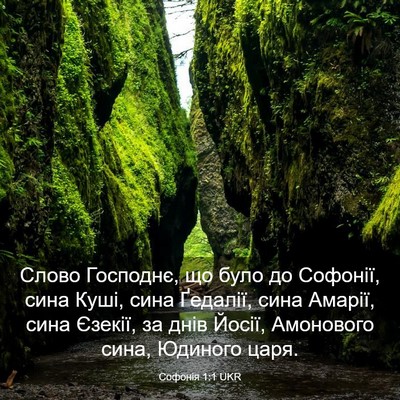 Picture 03 - Софонія 1:1 UKR - Слово Господнє, що було до - Bible Verse Picture