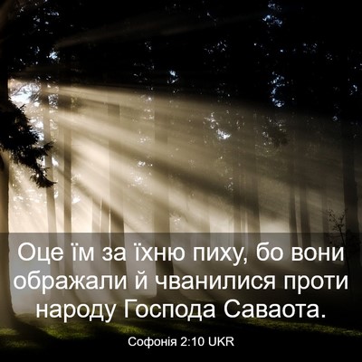 Picture 03 - Софонія 2:10 UKR - Оце їм за їхню пиху, бо вони - Bible Verse Picture