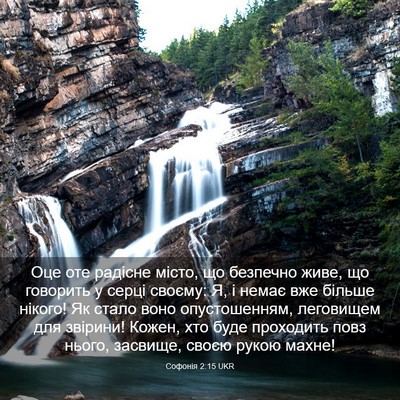 Picture 03 - Софонія 2:15 UKR - Оце оте радісне місто, що - Bible Verse Picture