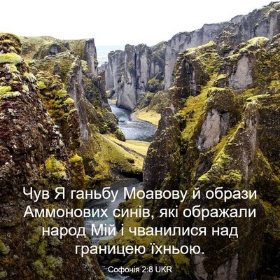 Picture 03 - Софонія 2:8 UKR - Чув Я ганьбу Моавову й - Bible Verse Picture