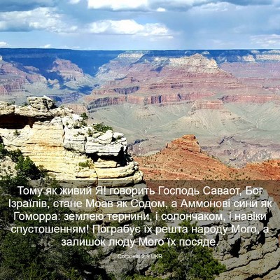 Picture 03 - Софонія 2:9 UKR - Тому як живий Я! говорить - Bible Verse Picture