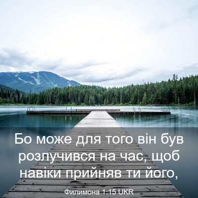Picture 03 - Филимона 1:15 UKR - Бо може для того він був - Bible Verse Picture