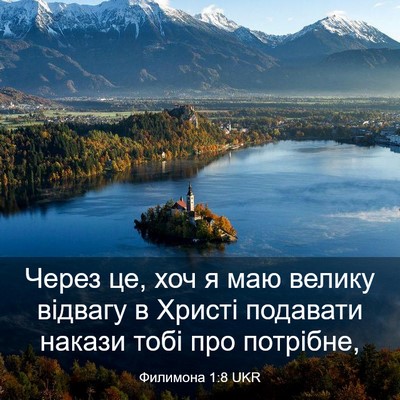 Picture 03 - Филимона 1:8 UKR - Через це, хоч я маю велику - Bible Verse Picture