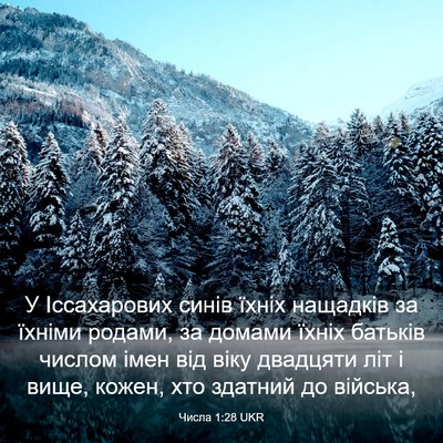 Picture 03 - Числа 1:28 UKR - У Іссахарових синів їхніх - Bible Verse Picture