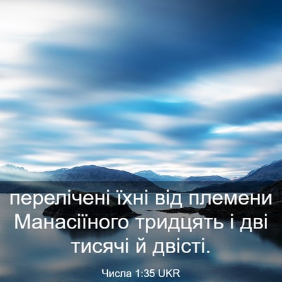 Picture 03 - Числа 1:35 UKR - перелічені їхні від - Bible Verse Picture