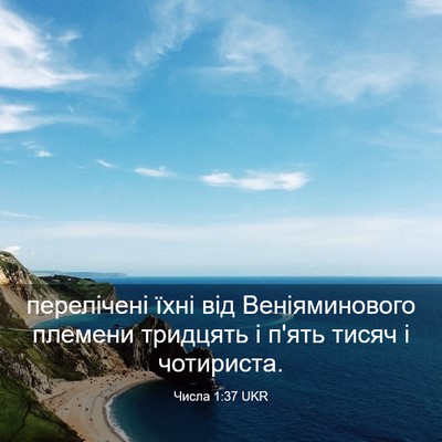 Picture 03 - Числа 1:37 UKR - перелічені їхні від - Bible Verse Picture