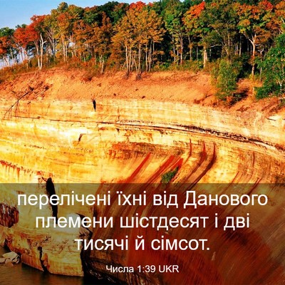 Picture 03 - Числа 1:39 UKR - перелічені їхні від - Bible Verse Picture