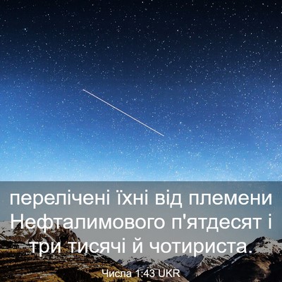 Picture 03 - Числа 1:43 UKR - перелічені їхні від - Bible Verse Picture