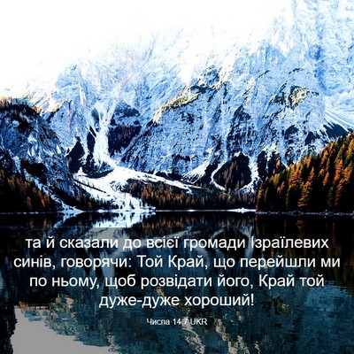 Picture 03 - Числа 14:7 UKR - та й сказали до всієї - Bible Verse Picture
