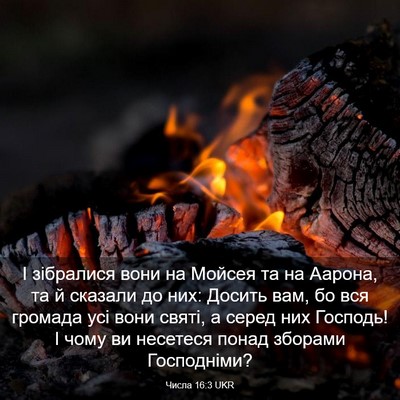 Picture 03 - Числа 16:3 UKR - І зібралися вони на Мойсея - Bible Verse Picture