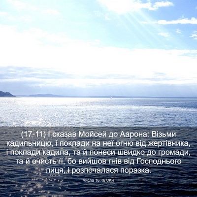 Picture 03 - Числа 16:46 UKR - (17-11) І сказав Мойсей до - Bible Verse Picture