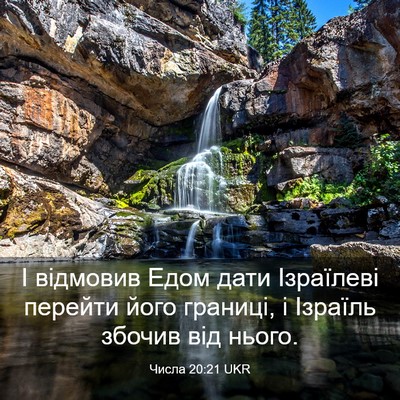 Picture 03 - Числа 20:21 UKR - І відмовив Едом дати - Bible Verse Picture