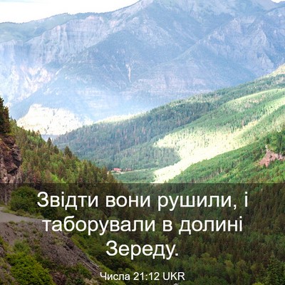 Picture 03 - Числа 21:12 UKR - Звідти вони рушили, і - Bible Verse Picture