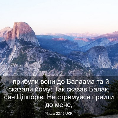 Picture 03 - Числа 22:16 UKR - І прибули вони до Валаама - Bible Verse Picture