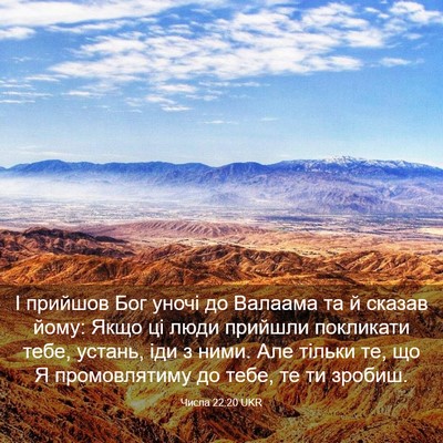 Picture 03 - Числа 22:20 UKR - І прийшов Бог уночі до - Bible Verse Picture